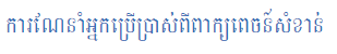 Cambodian language resource